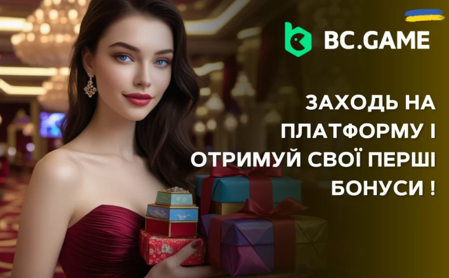 BC Game Огляд та Інформація про Популярну Платформу для Азартних Ігор BC Game Огляд та Інформація про Популярну Платформу для Азартних Ігор