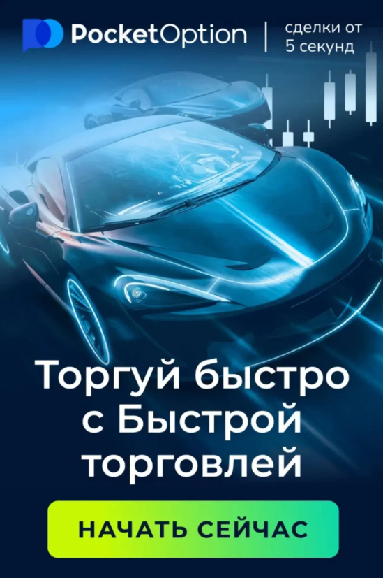 Pocket Option Site Полное руководство по работе на платформе Pocket Option Site Полное руководство по работе на платформе