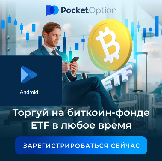 Pocket Option Site Полное руководство по работе на платформе Pocket Option Site Полное руководство по работе на платформе