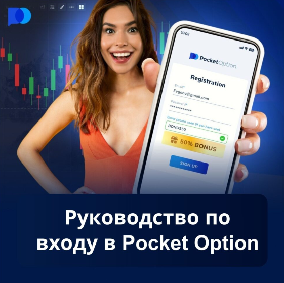 Pocket Option Trading Основы и Стратегии Успешной Торговли