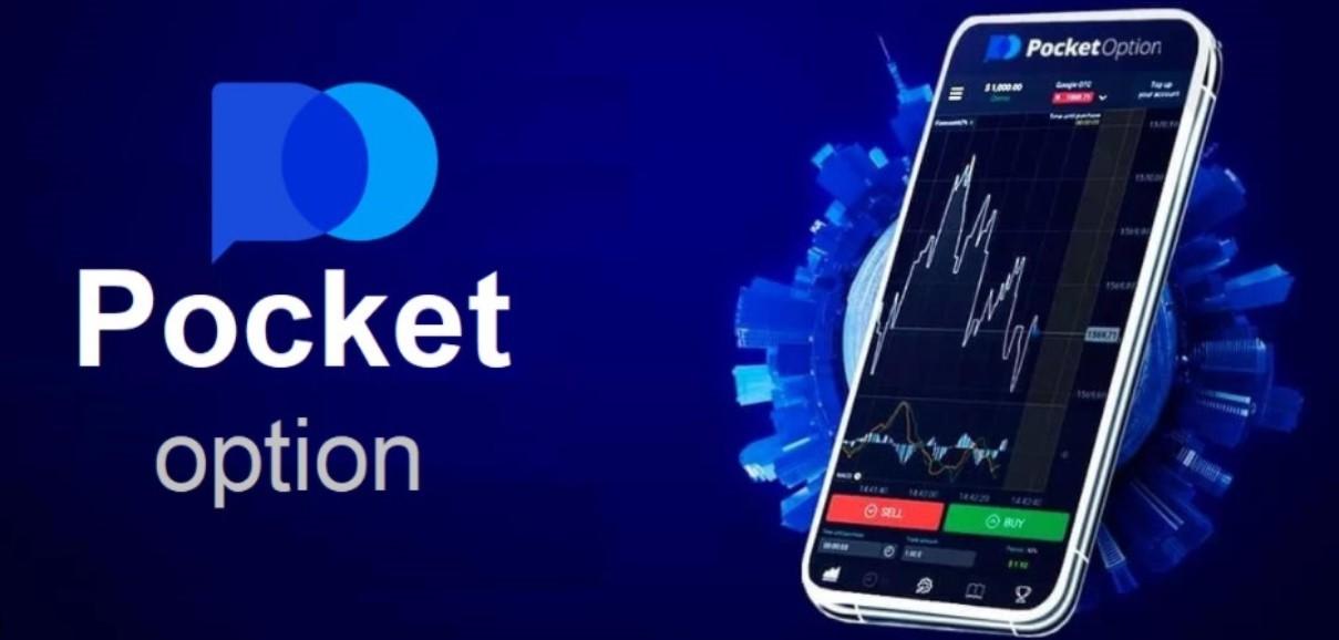 Онлайн Трейдинг Pocket Option Как начать и добиться успеха Онлайн Трейдинг Pocket Option Как начать и добиться успеха