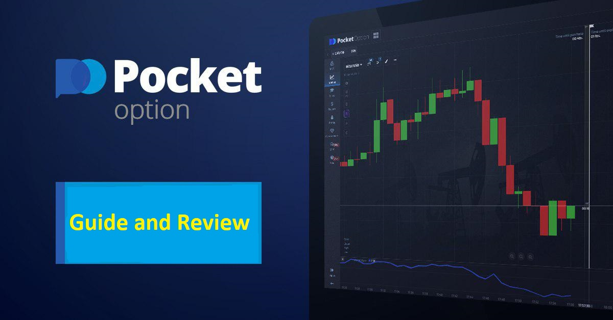 Онлайн Трейдинг Pocket Option Как начать и добиться успеха Онлайн Трейдинг Pocket Option Как начать и добиться успеха